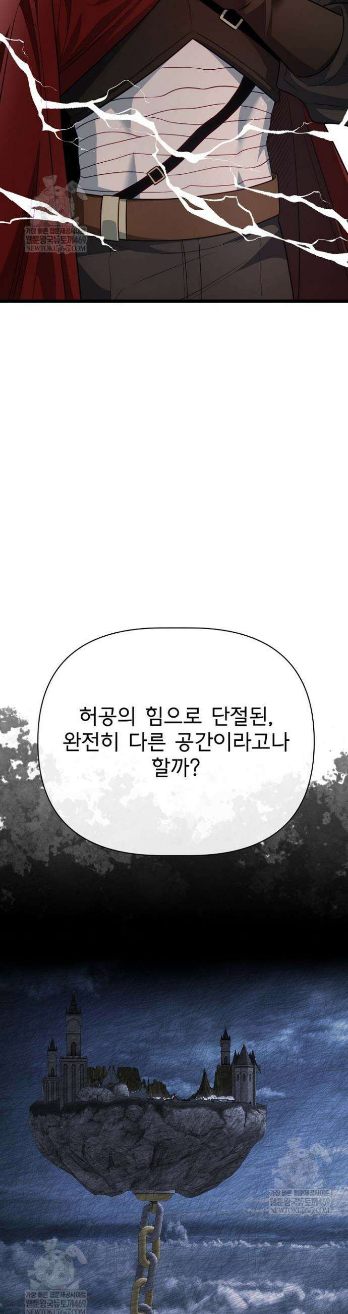 용사 동생은 아카데미 고인물 126화 11