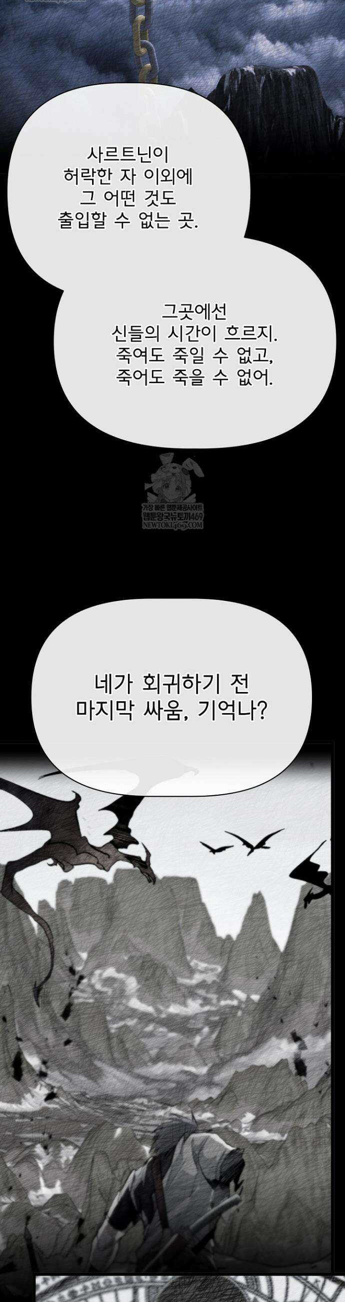용사 동생은 아카데미 고인물 126화 12