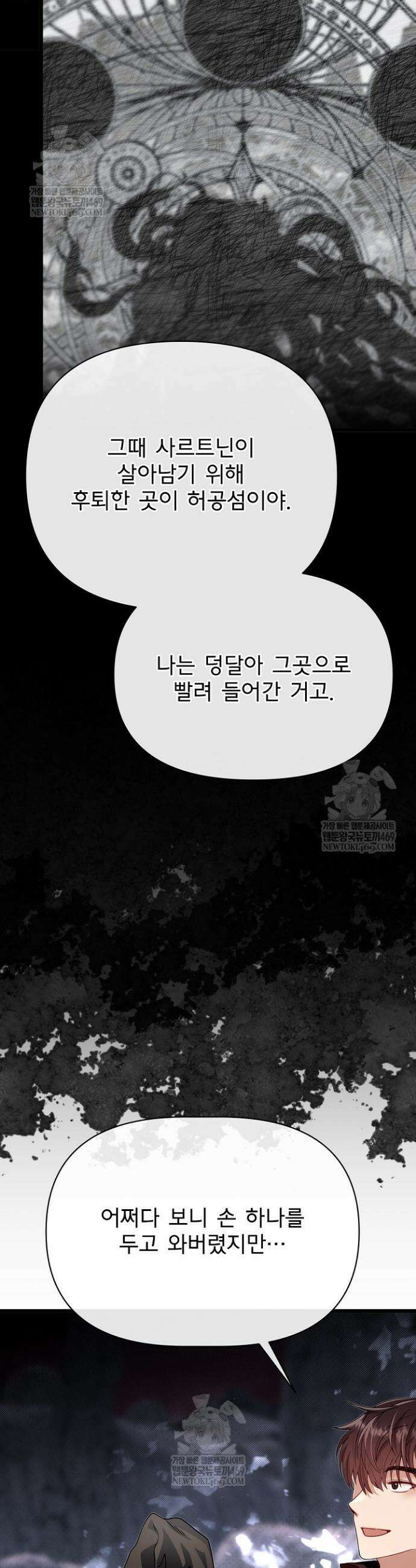 용사 동생은 아카데미 고인물 126화 13