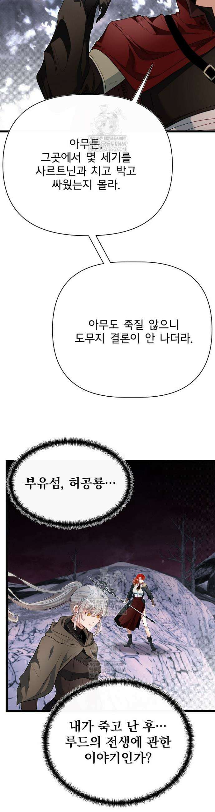용사 동생은 아카데미 고인물 126화 14