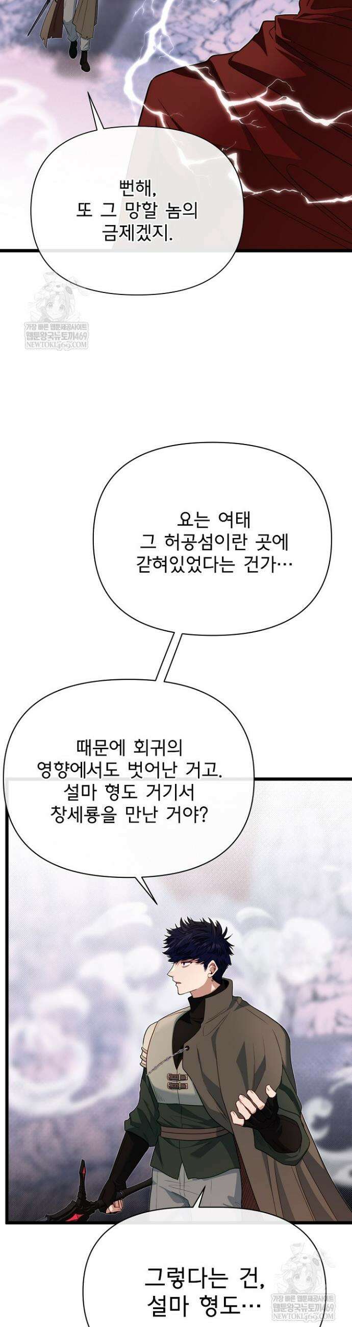 용사 동생은 아카데미 고인물 126화 17