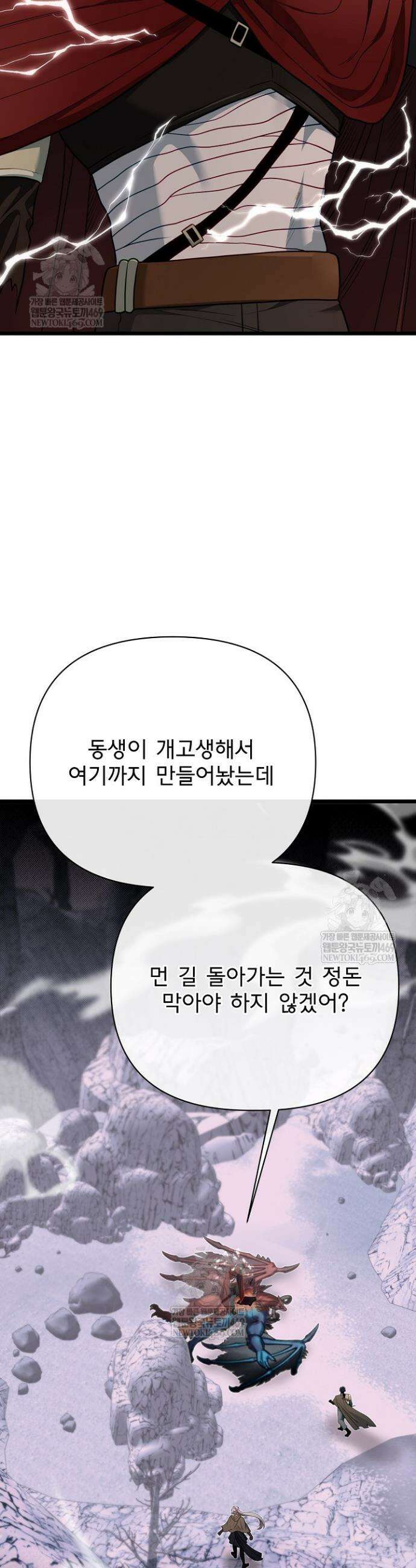 용사 동생은 아카데미 고인물 126화 19