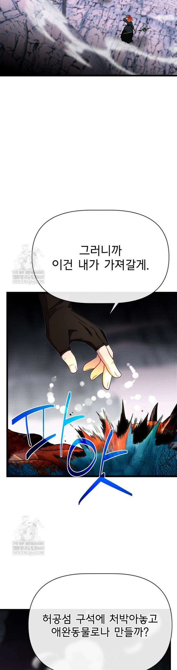 용사 동생은 아카데미 고인물 126화 20