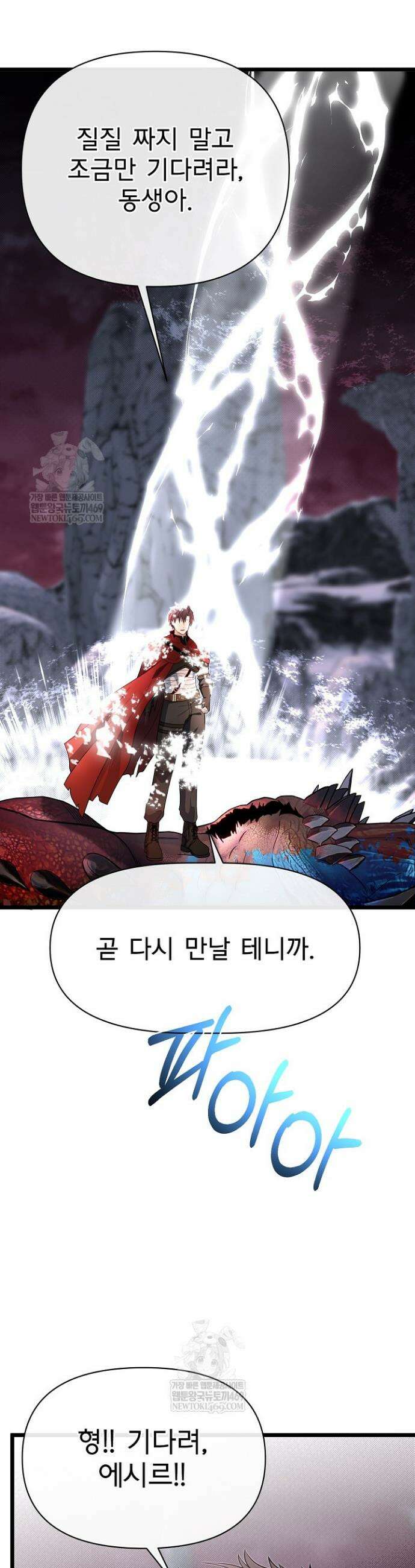 용사 동생은 아카데미 고인물 126화 23