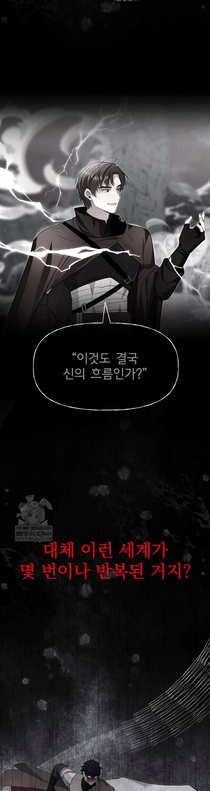 용사 동생은 아카데미 고인물 126화 25