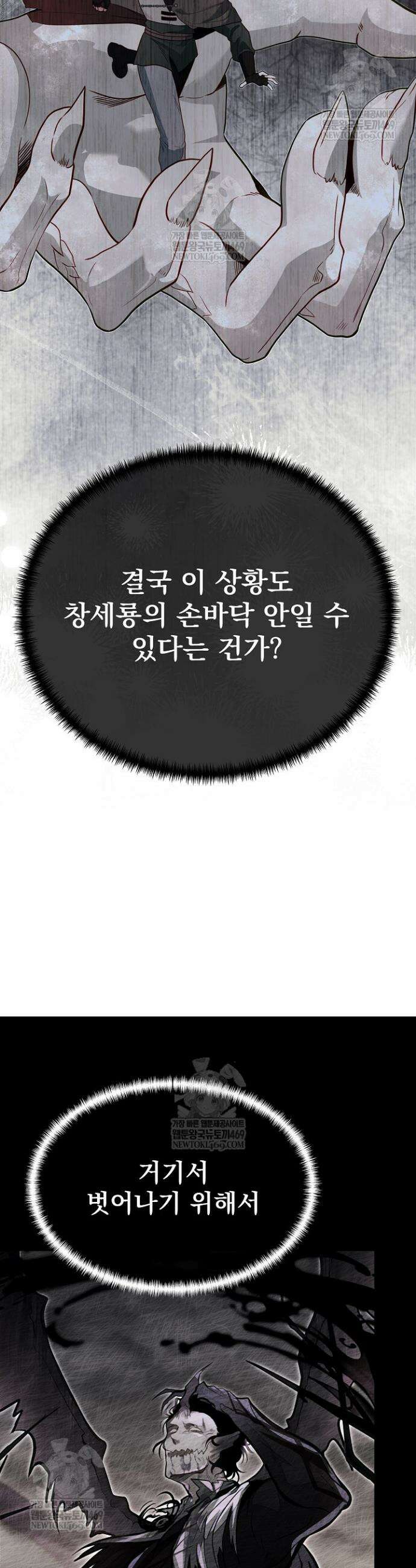 용사 동생은 아카데미 고인물 126화 26
