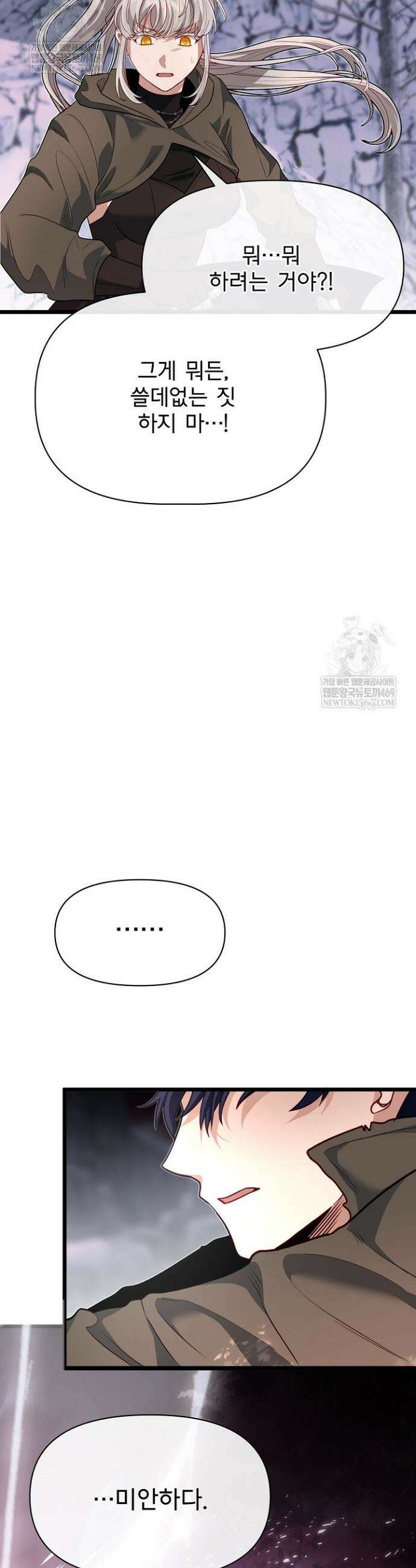 용사 동생은 아카데미 고인물 126화 33