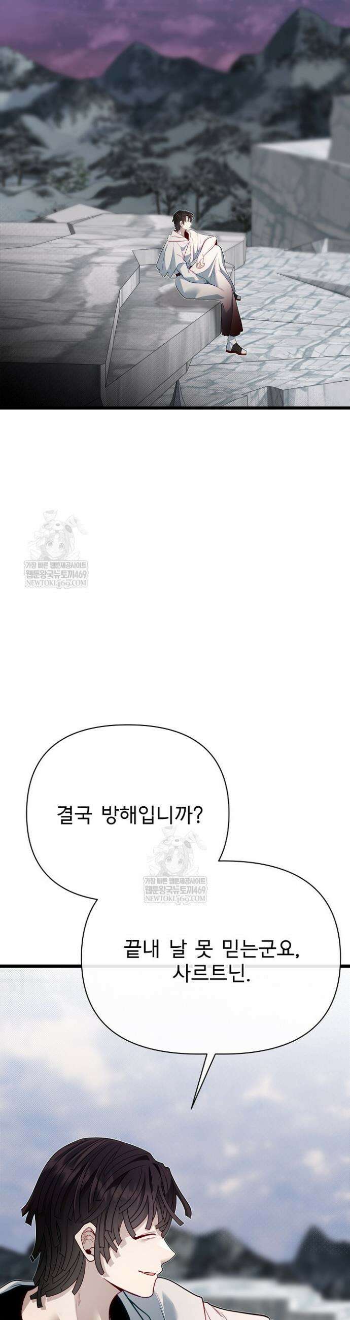 용사 동생은 아카데미 고인물 126화 39