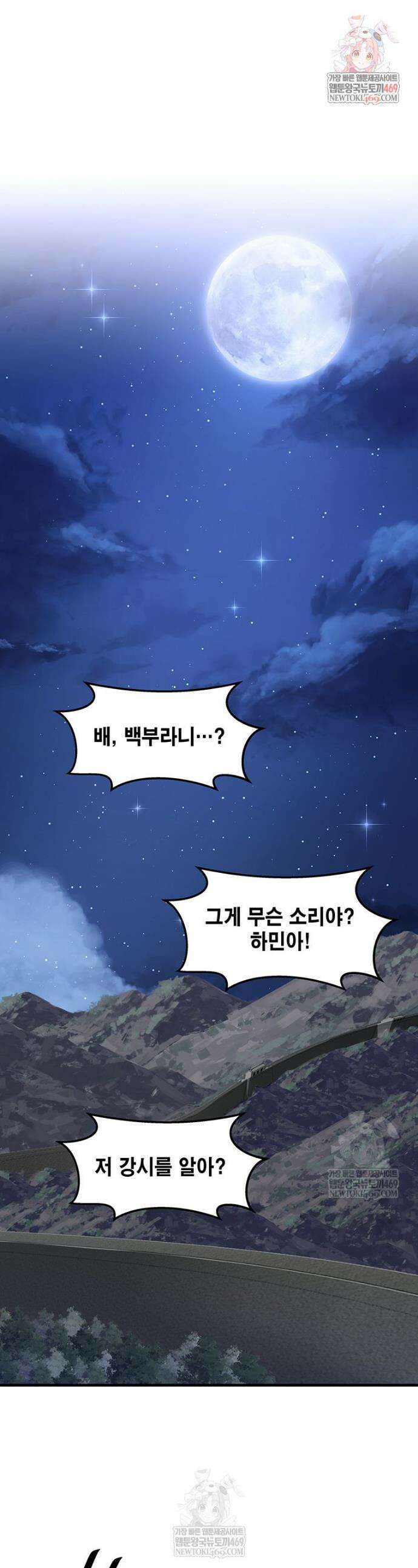 천하제일 무공교관 75화 1