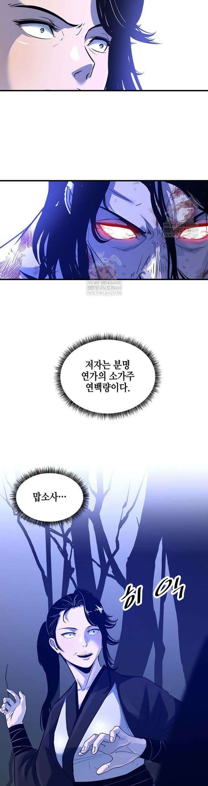 천하제일 무공교관 75화 3