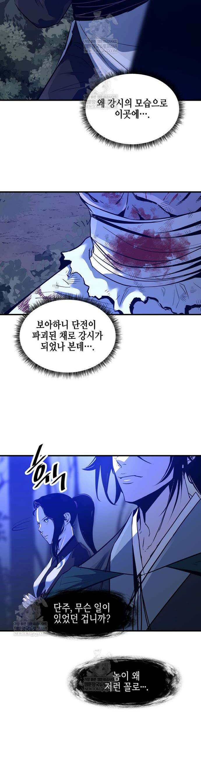 천하제일 무공교관 75화 4