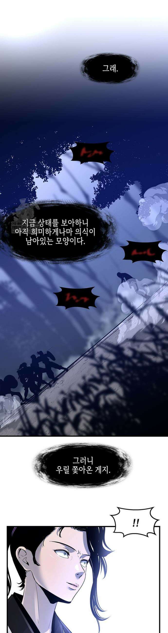 천하제일 무공교관 75화 8