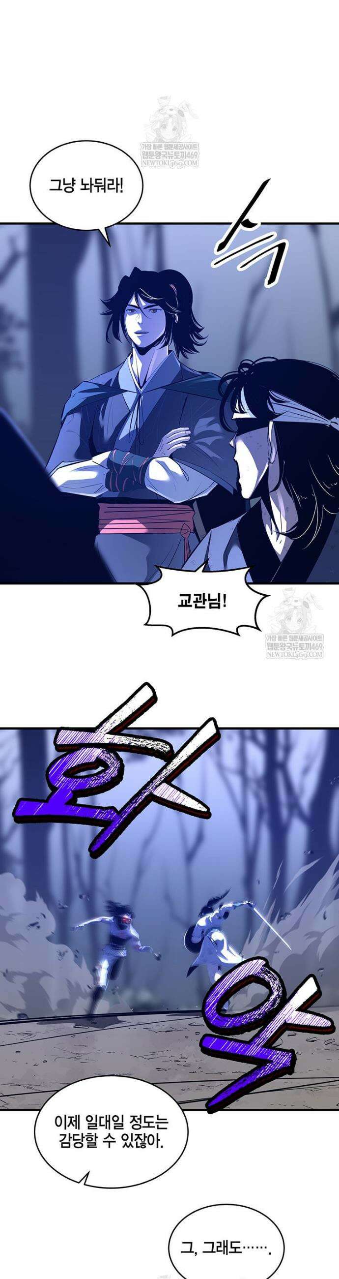 천하제일 무공교관 75화 14