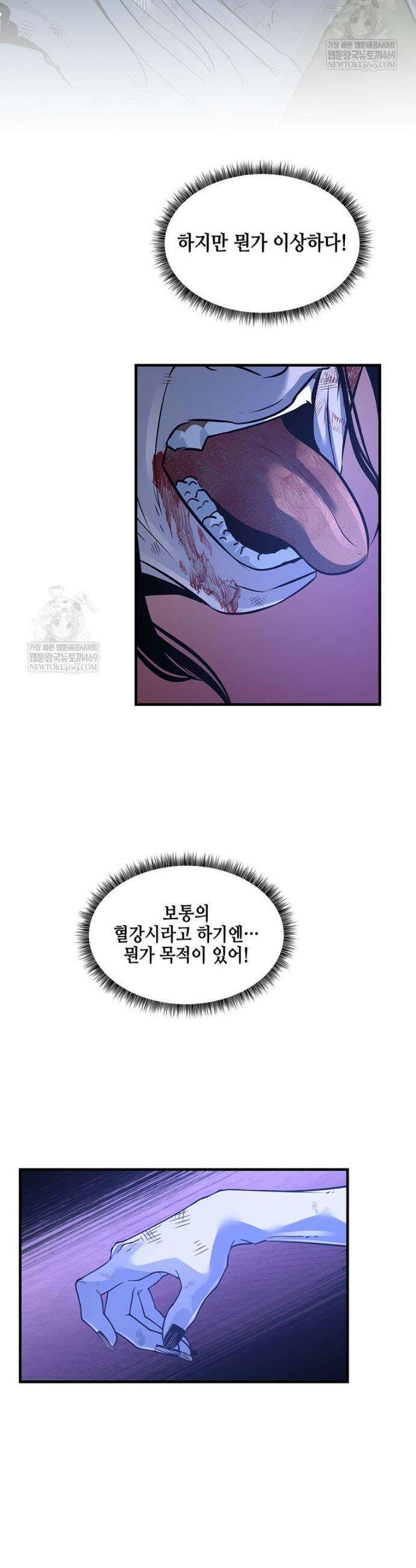 천하제일 무공교관 75화 21