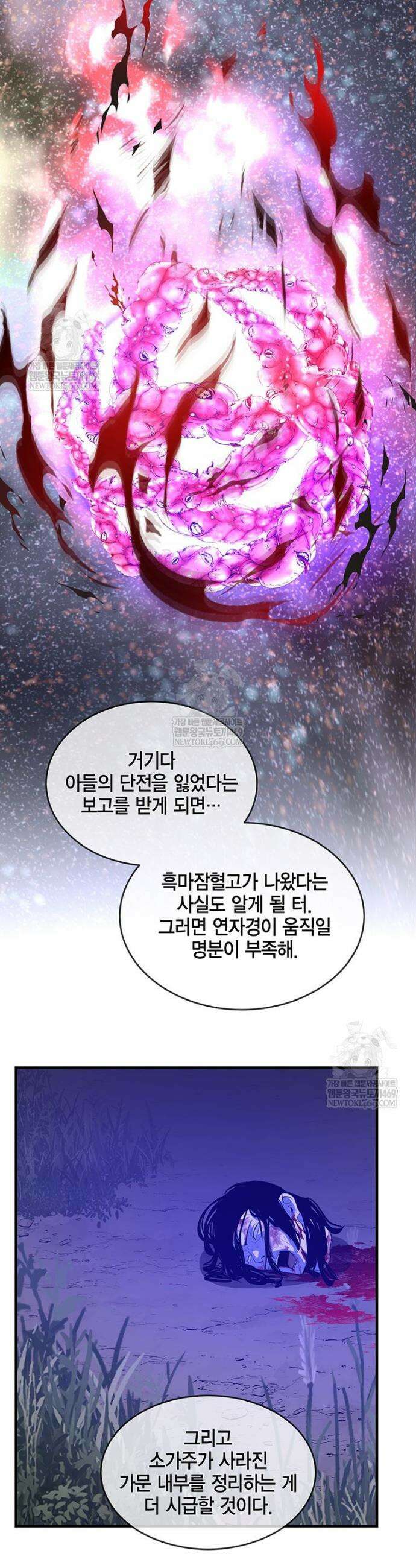 천하제일 무공교관 75화 43