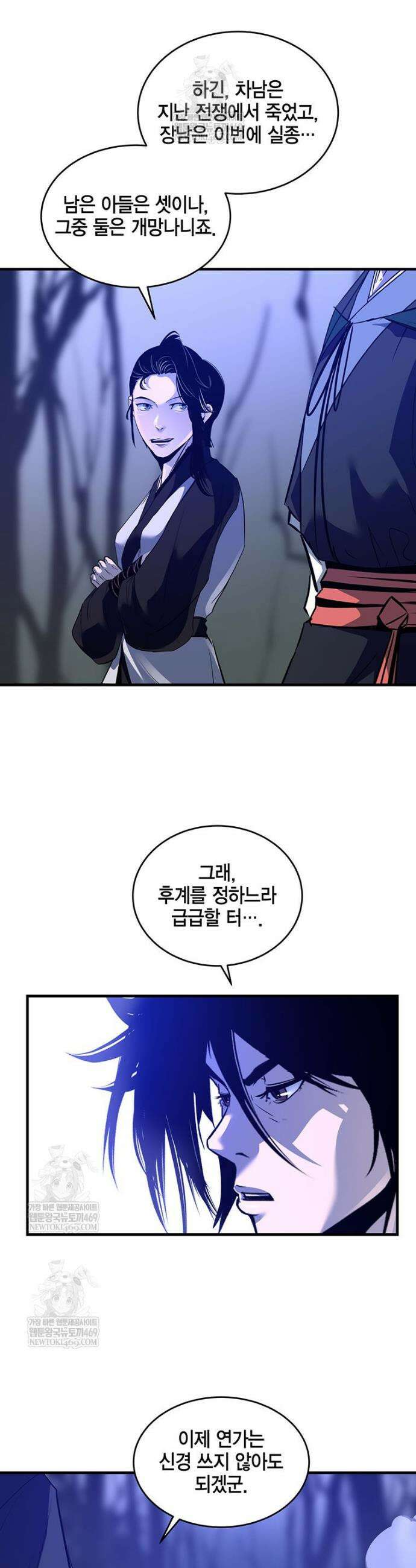 천하제일 무공교관 75화 44