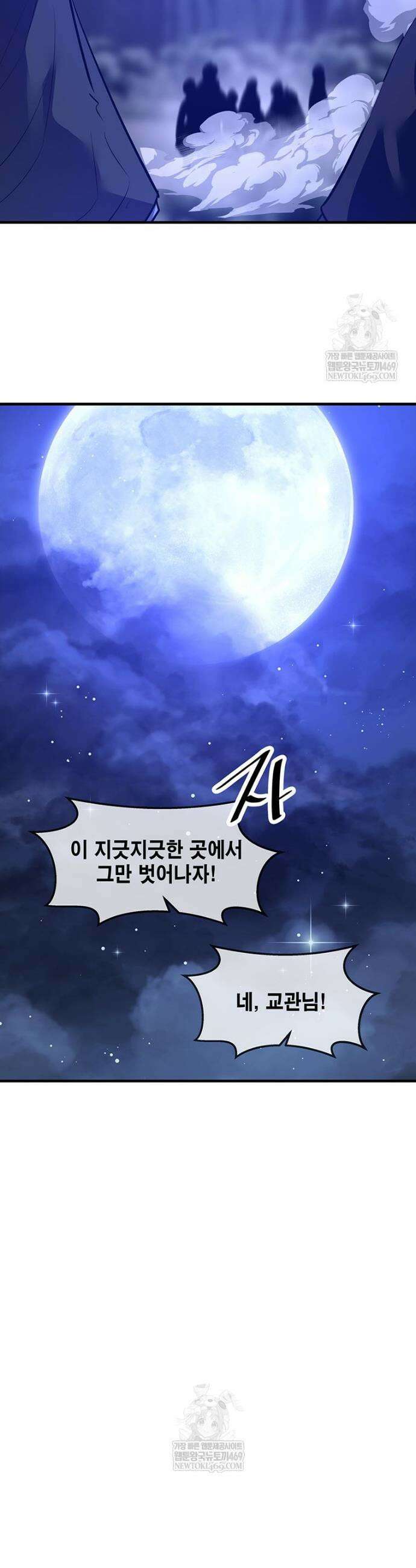 천하제일 무공교관 75화 45