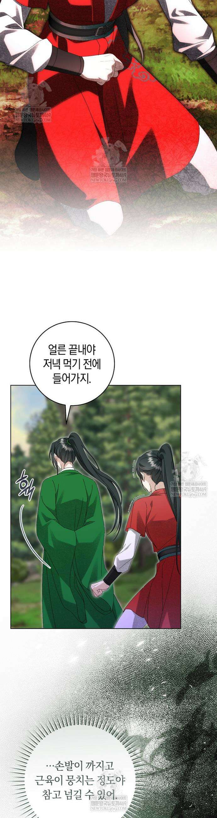 사천당가의 시비로 살아남기 31화 2