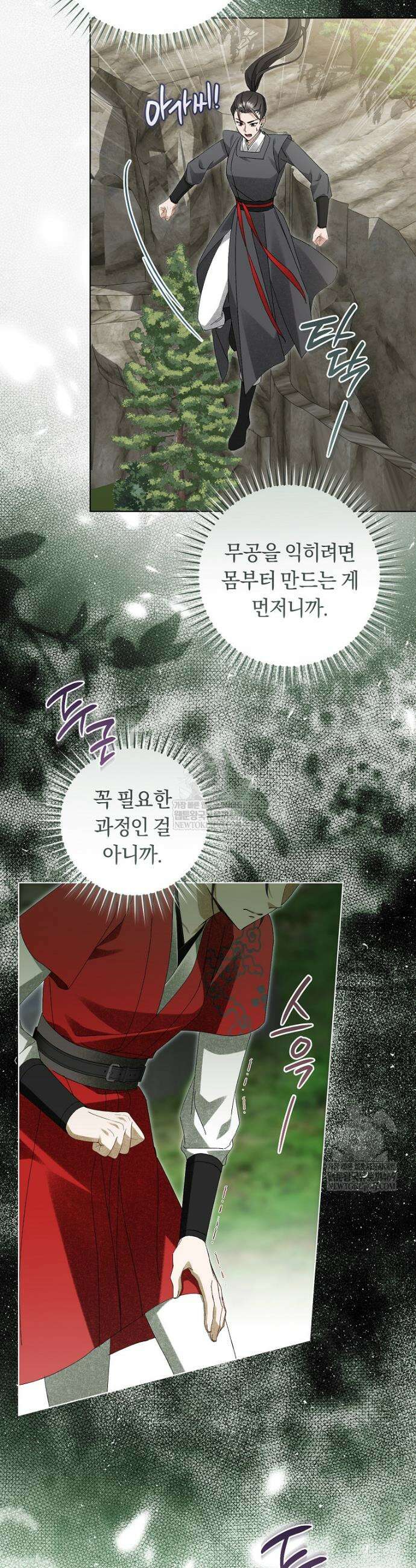 사천당가의 시비로 살아남기 31화 3