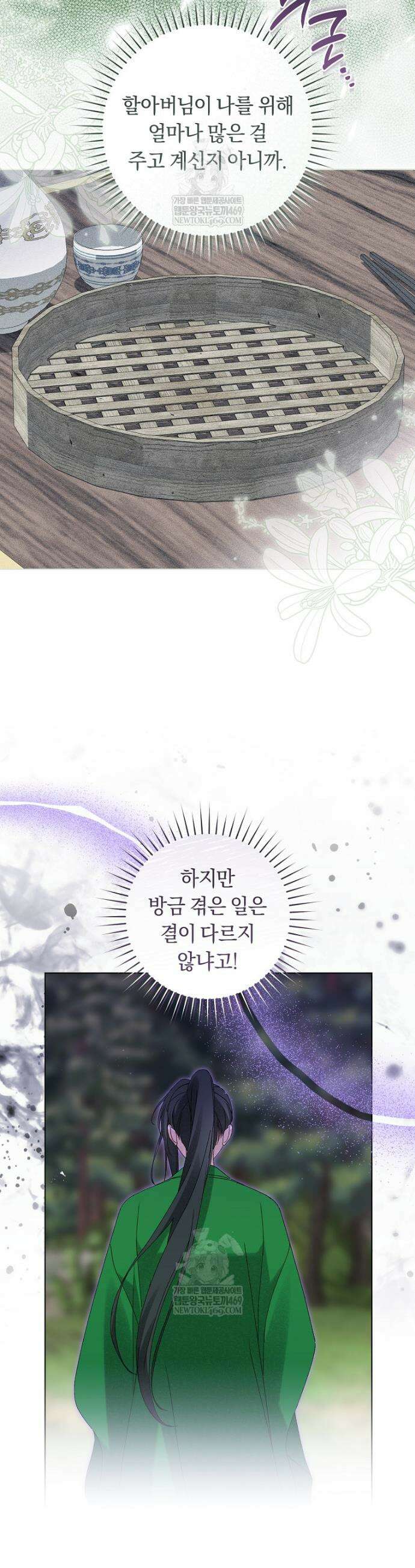 사천당가의 시비로 살아남기 31화 4