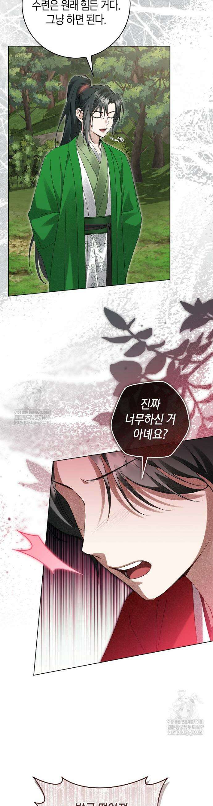 사천당가의 시비로 살아남기 31화 7