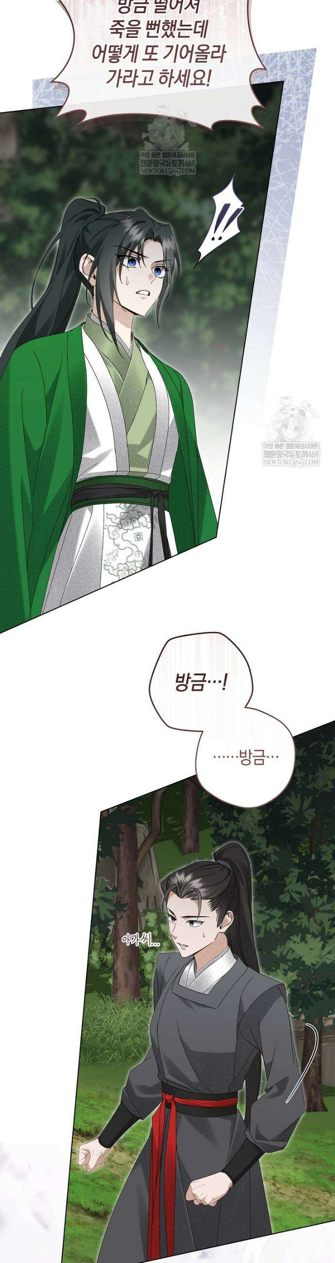 사천당가의 시비로 살아남기 31화 8