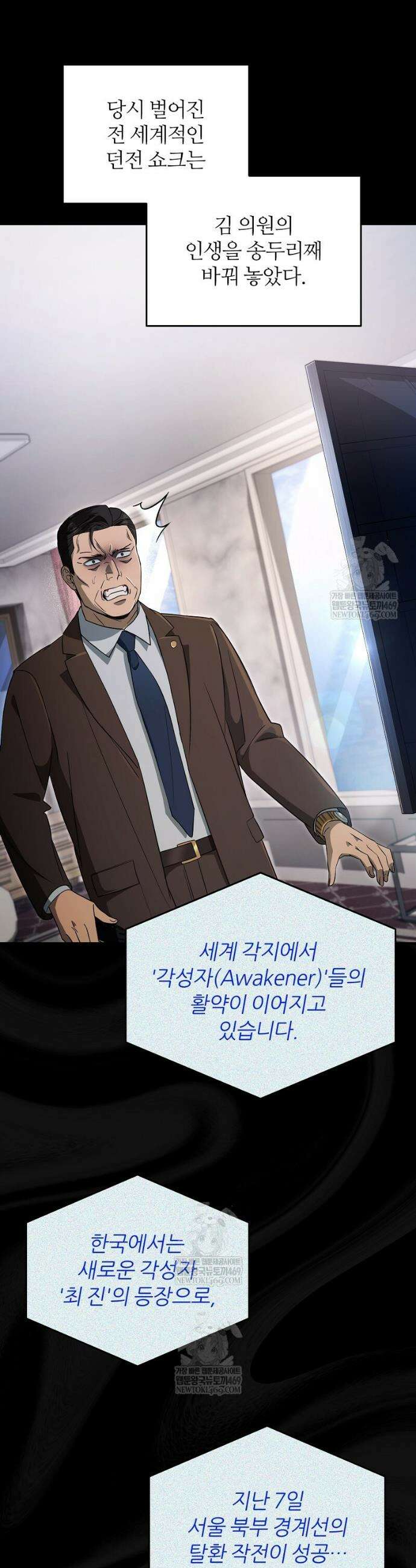 이세계 착각 헌터 75화 4