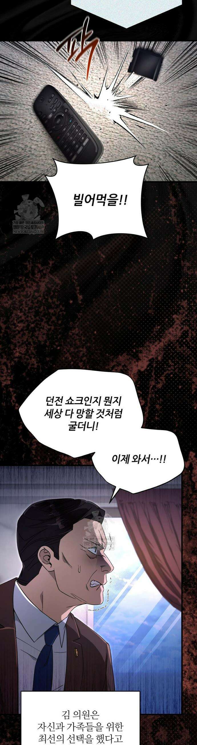 이세계 착각 헌터 75화 5