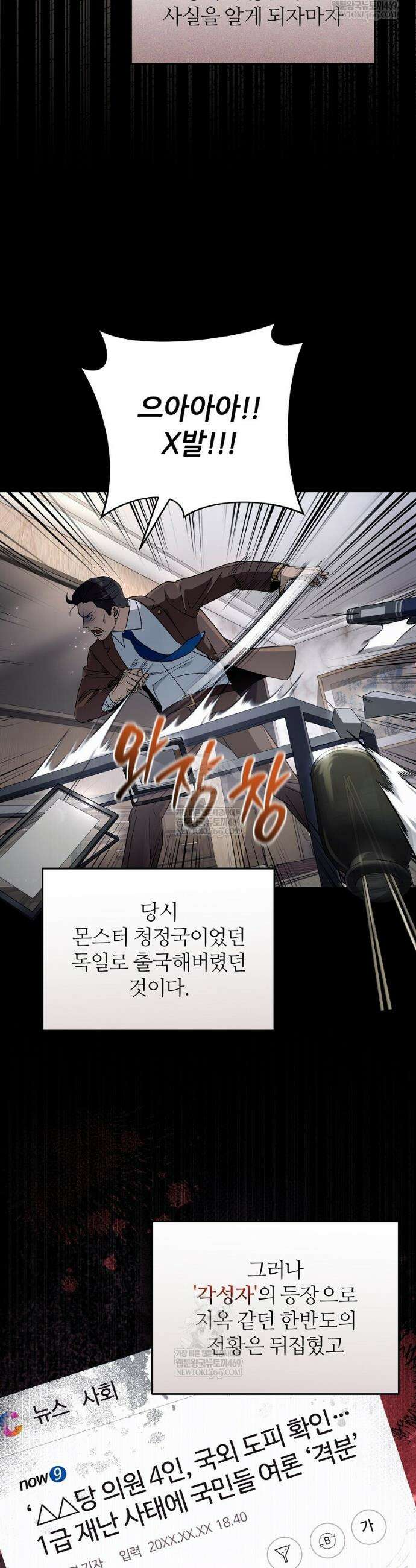 이세계 착각 헌터 75화 7