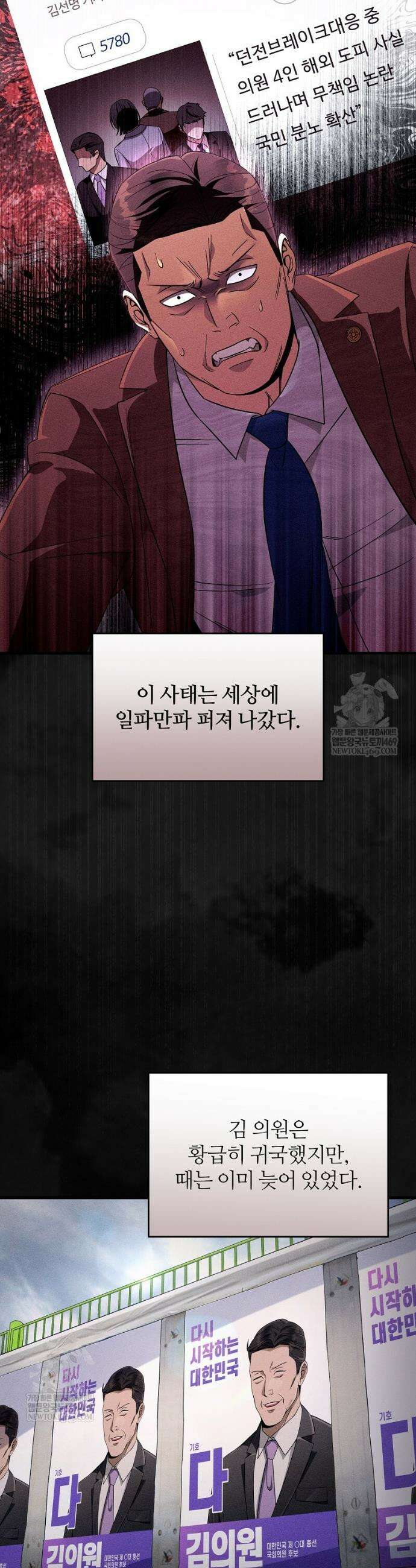 이세계 착각 헌터 75화 8