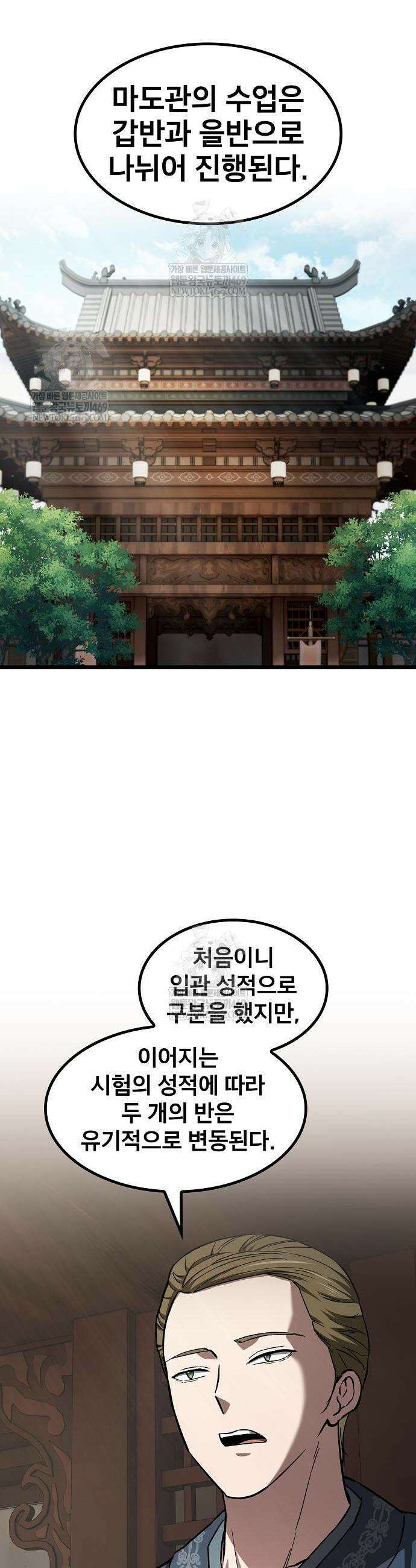 천마하라고 누가 칼들고 협박함 36화 2