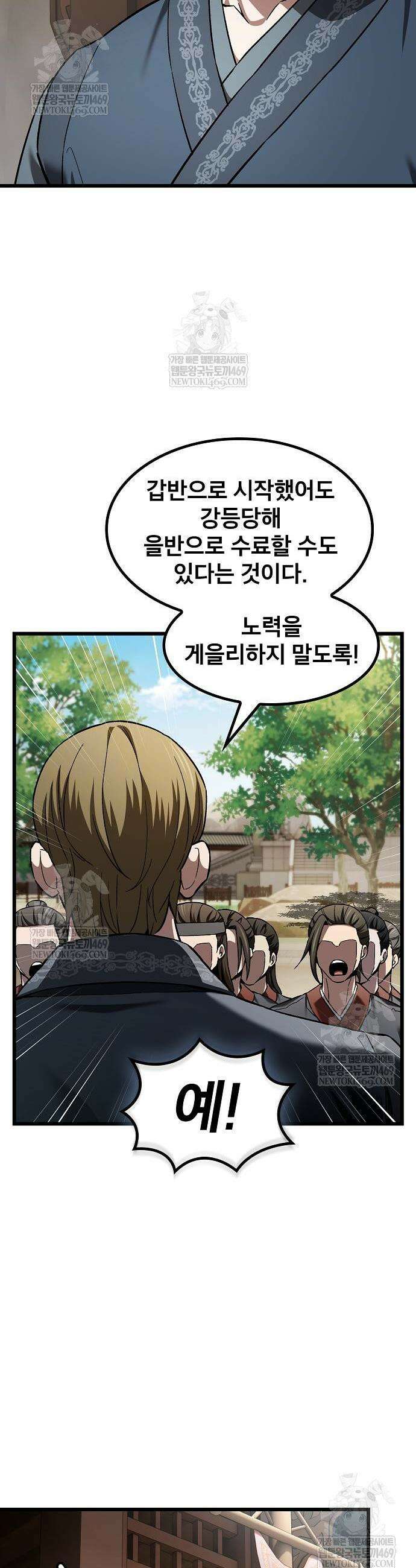 천마하라고 누가 칼들고 협박함 36화 3