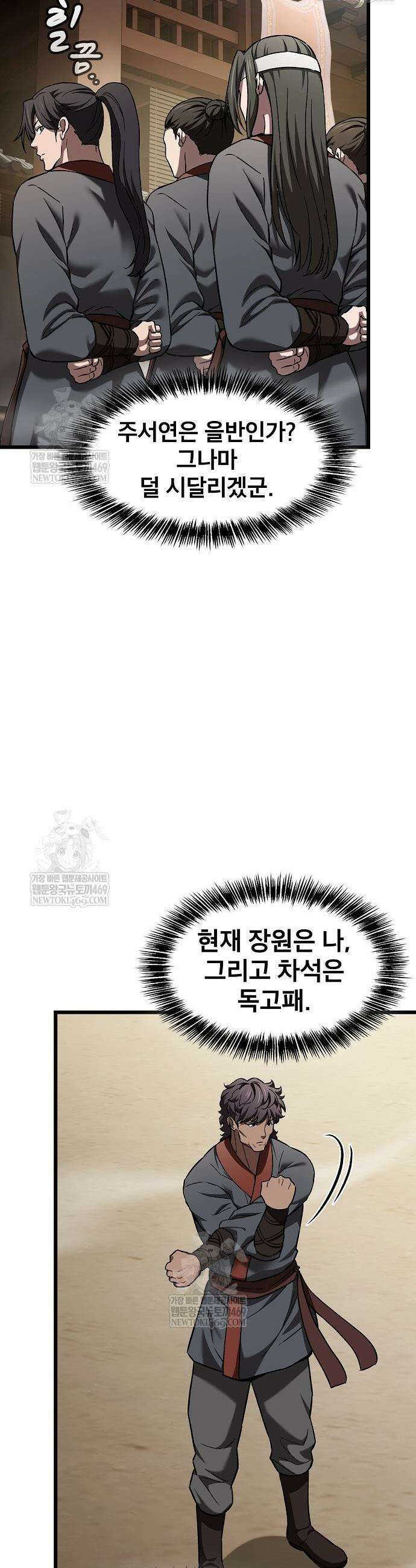 천마하라고 누가 칼들고 협박함 36화 4