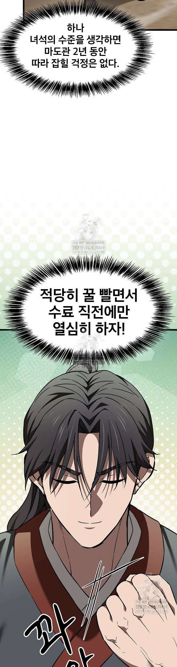천마하라고 누가 칼들고 협박함 36화 5