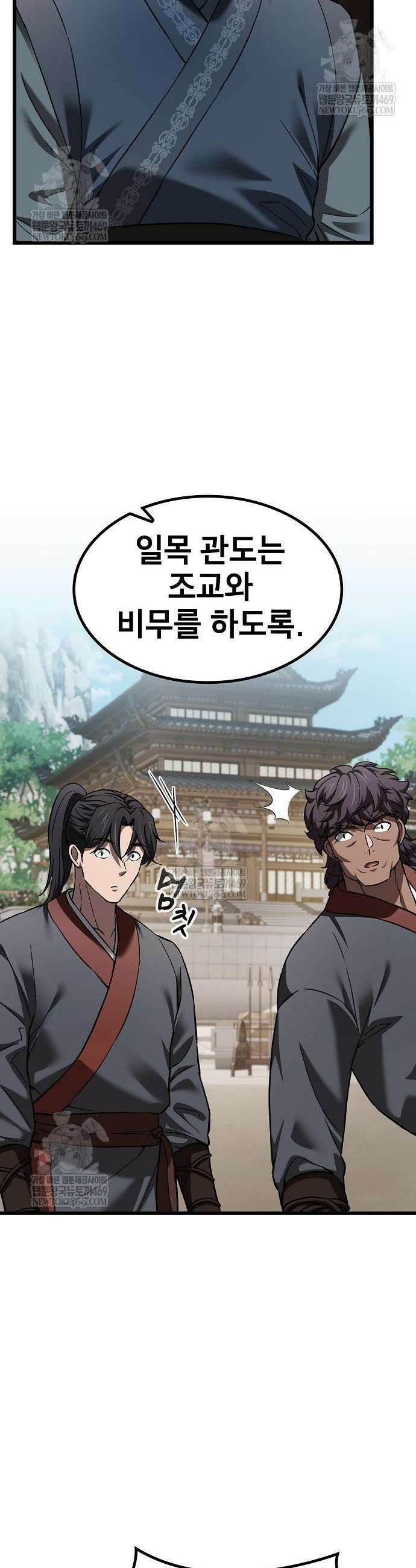 천마하라고 누가 칼들고 협박함 36화 7