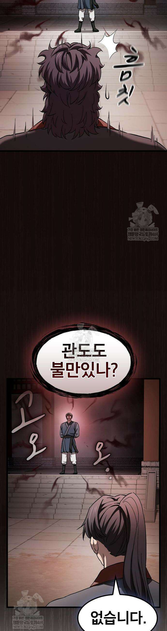 천마하라고 누가 칼들고 협박함 36화 9