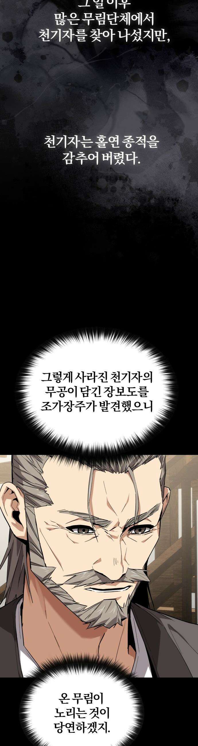 마신 [네이버] 마신 - 2화 11