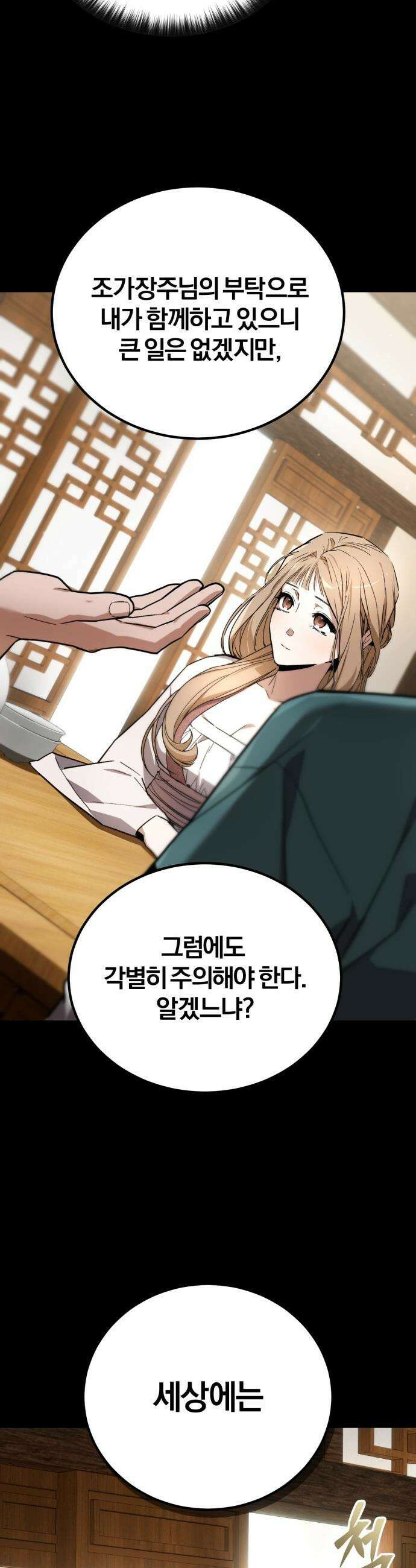 마신 [네이버] 마신 - 2화 12