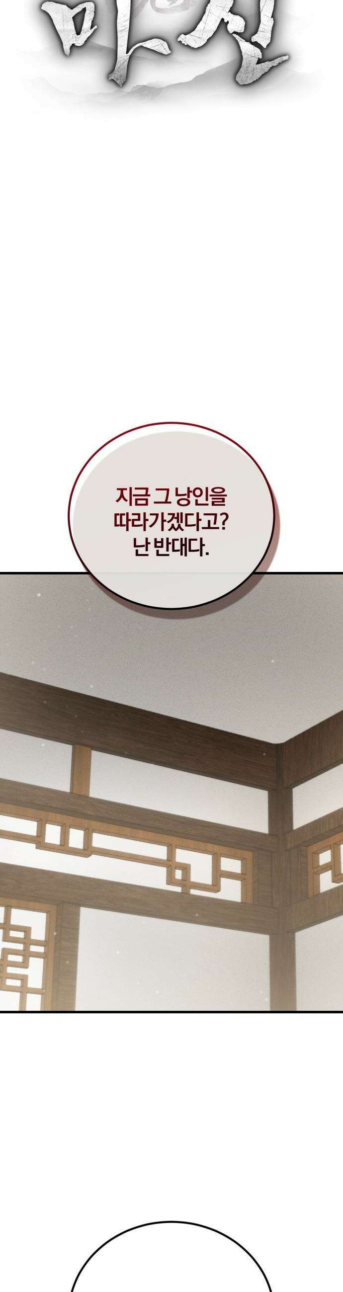 마신 [네이버] 마신 - 2화 14