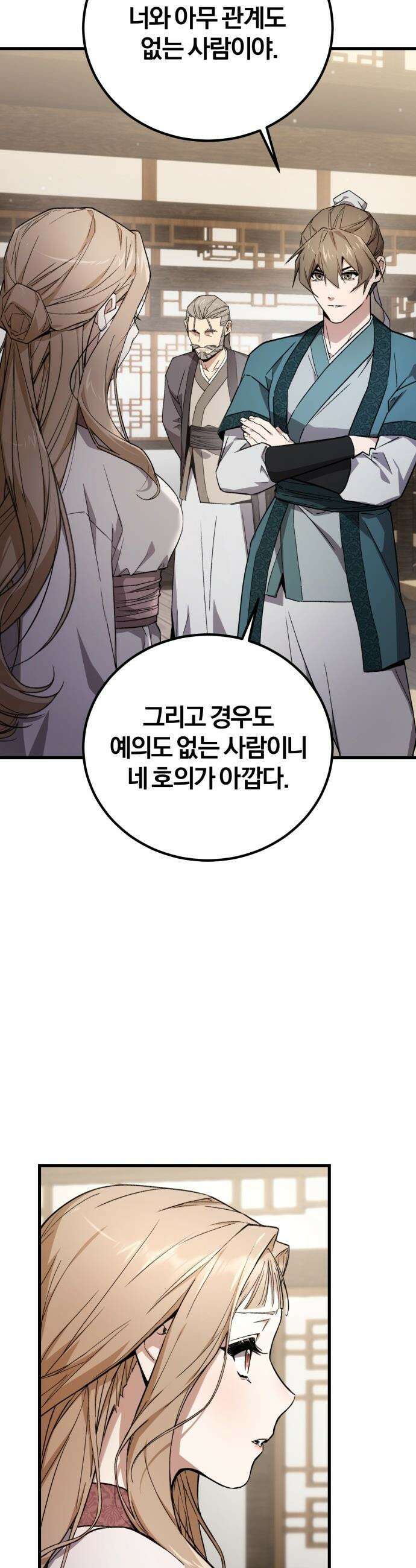 마신 [네이버] 마신 - 2화 15
