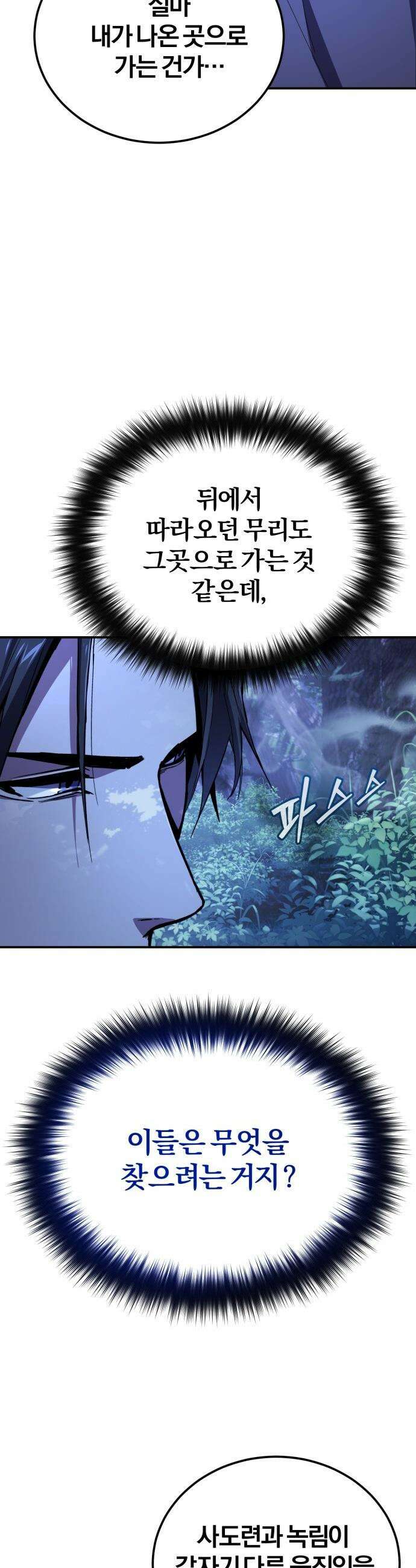 마신 [네이버] 마신 - 2화 50