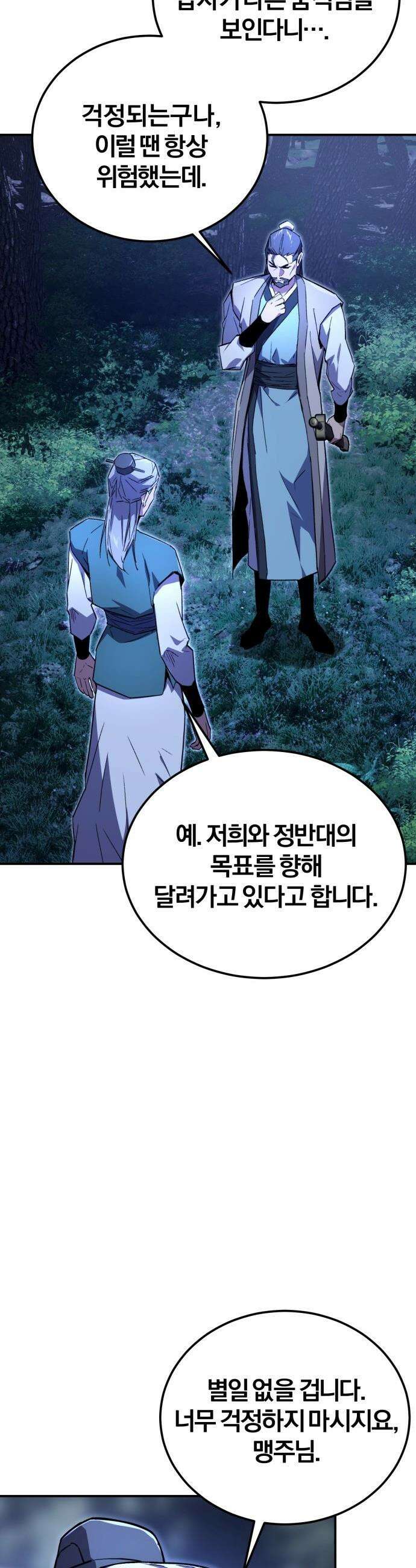 마신 [네이버] 마신 - 2화 51