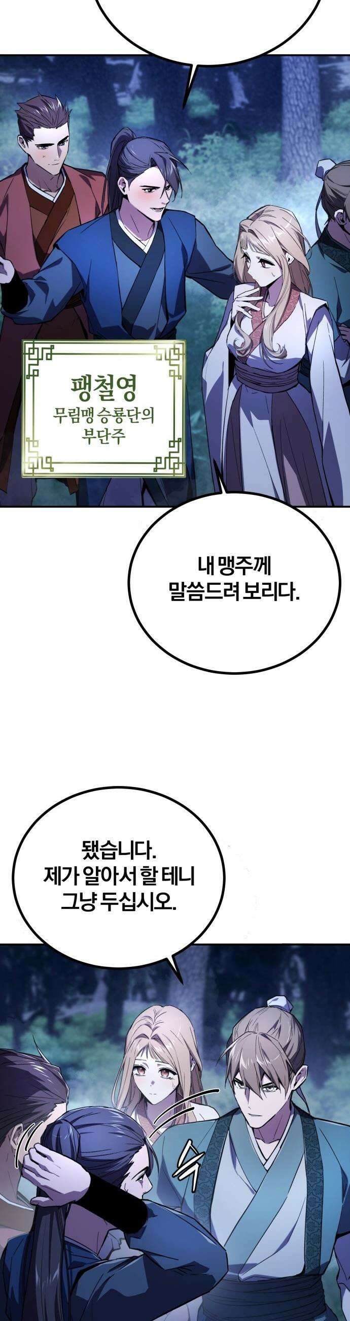 마신 [네이버] 마신 - 2화 54