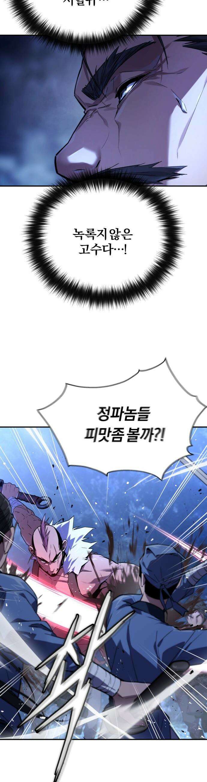 마신 [네이버] 마신 - 2화 59