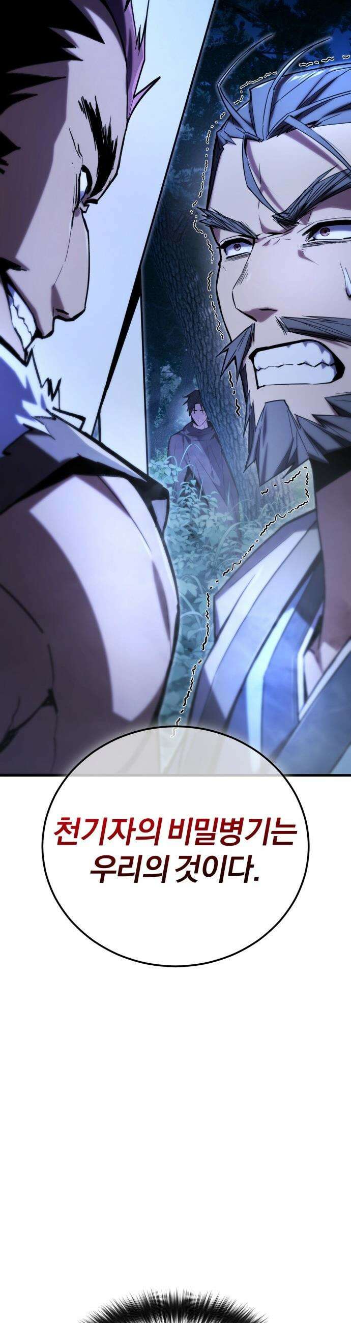 마신 [네이버] 마신 - 2화 70