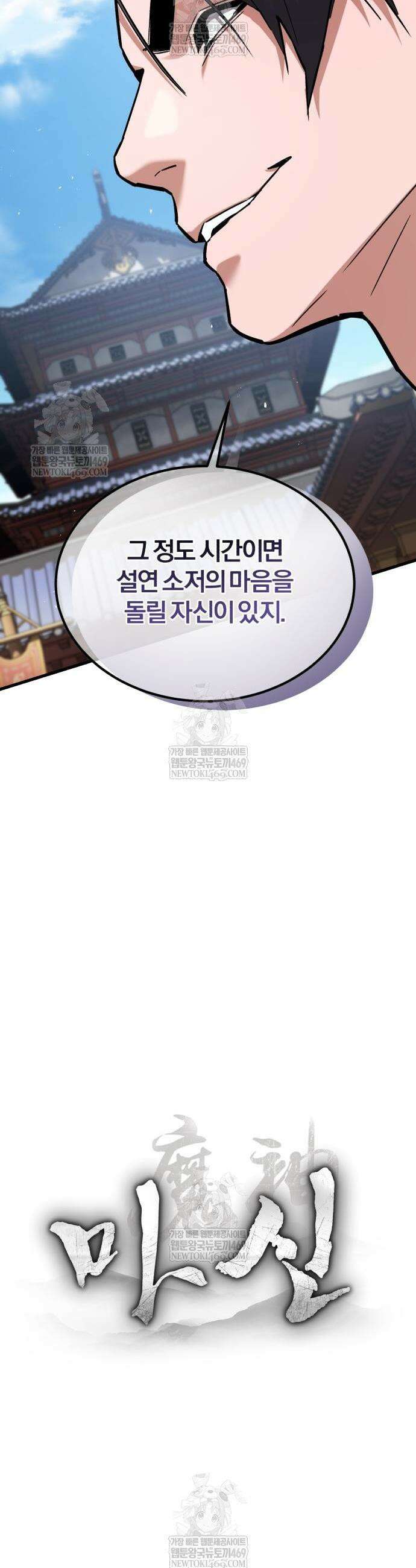마신 [네이버] 7화 16