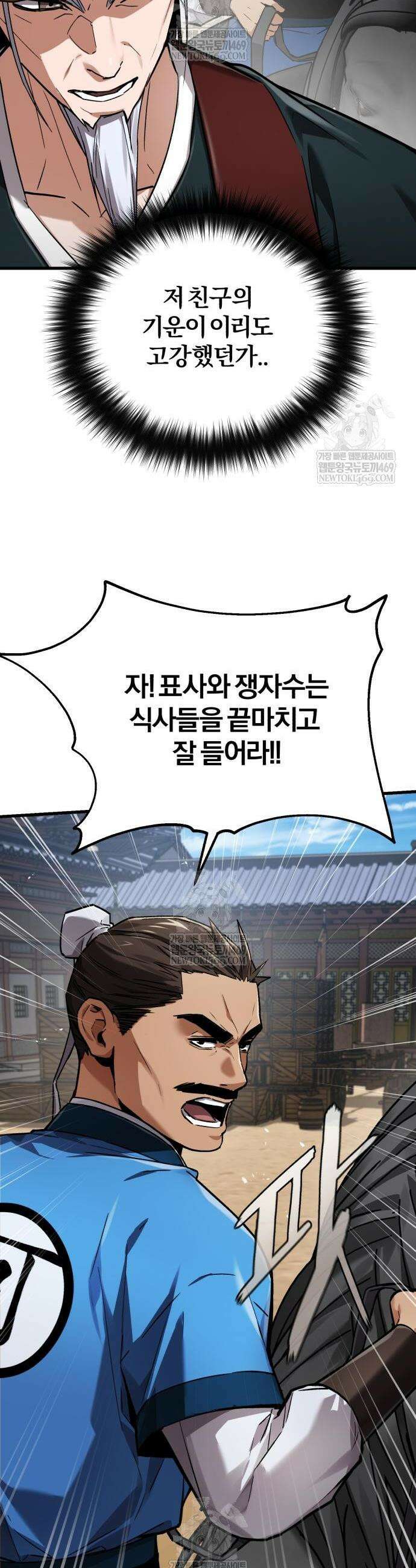 마신 [네이버] 7화 38