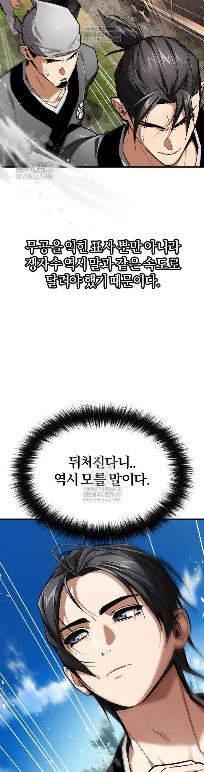 마신 [네이버] 7화 45