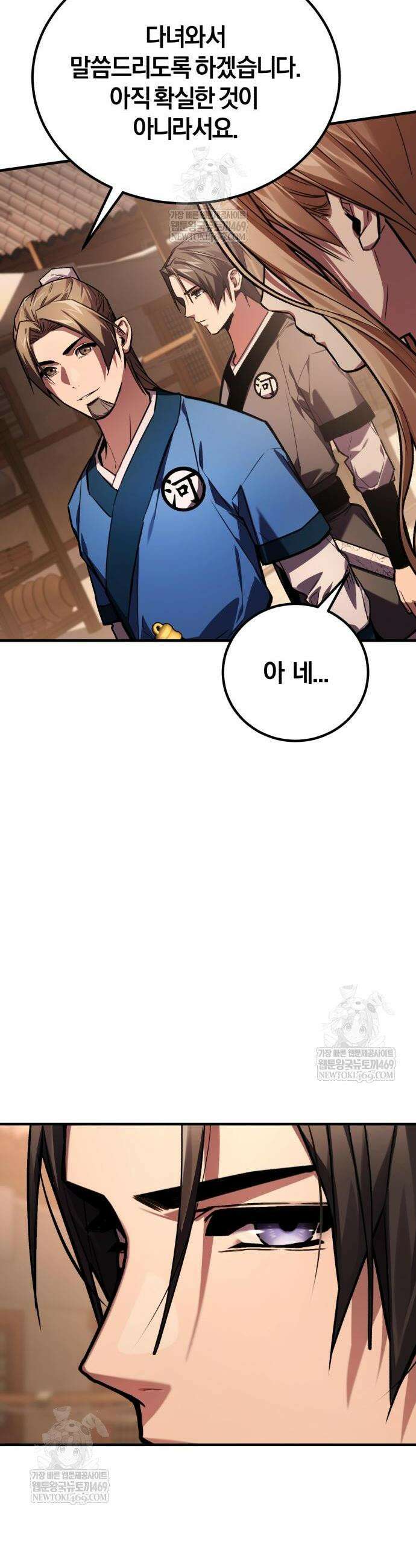 마신 [네이버] 15화 22