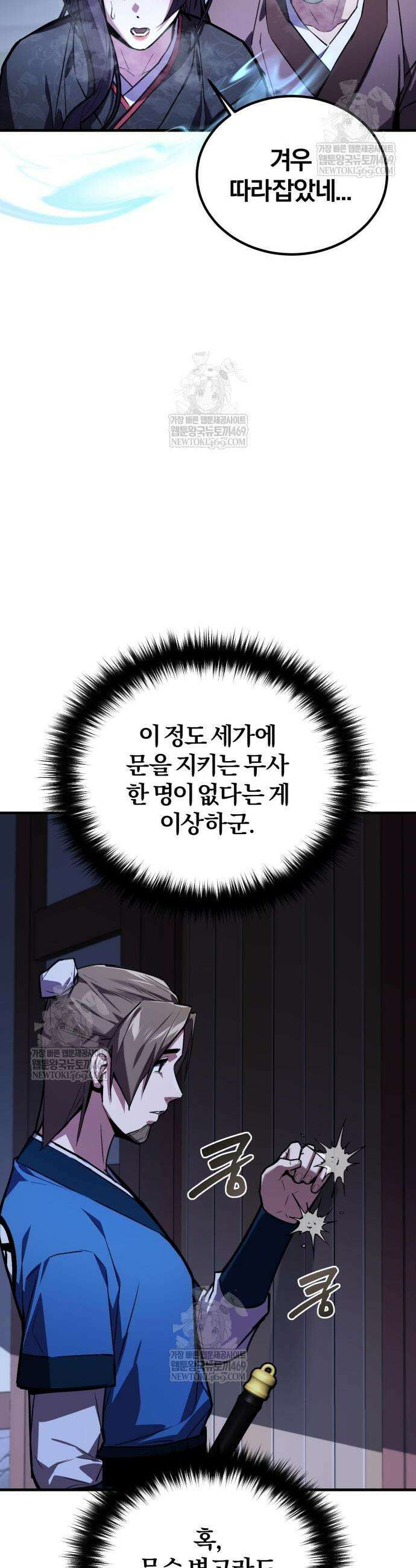 마신 [네이버] 15화 39